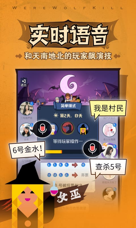 狼人杀手游下载-狼人杀app下载