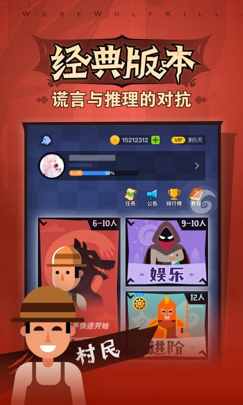 狼人杀手游下载-狼人杀app下载