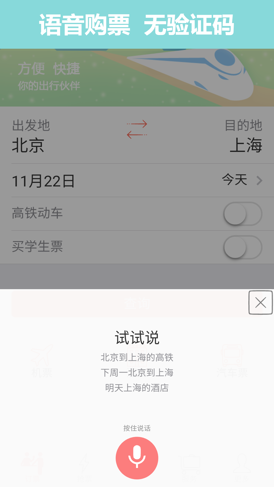 掌上火车票app下载-掌上火车票最新版下载
