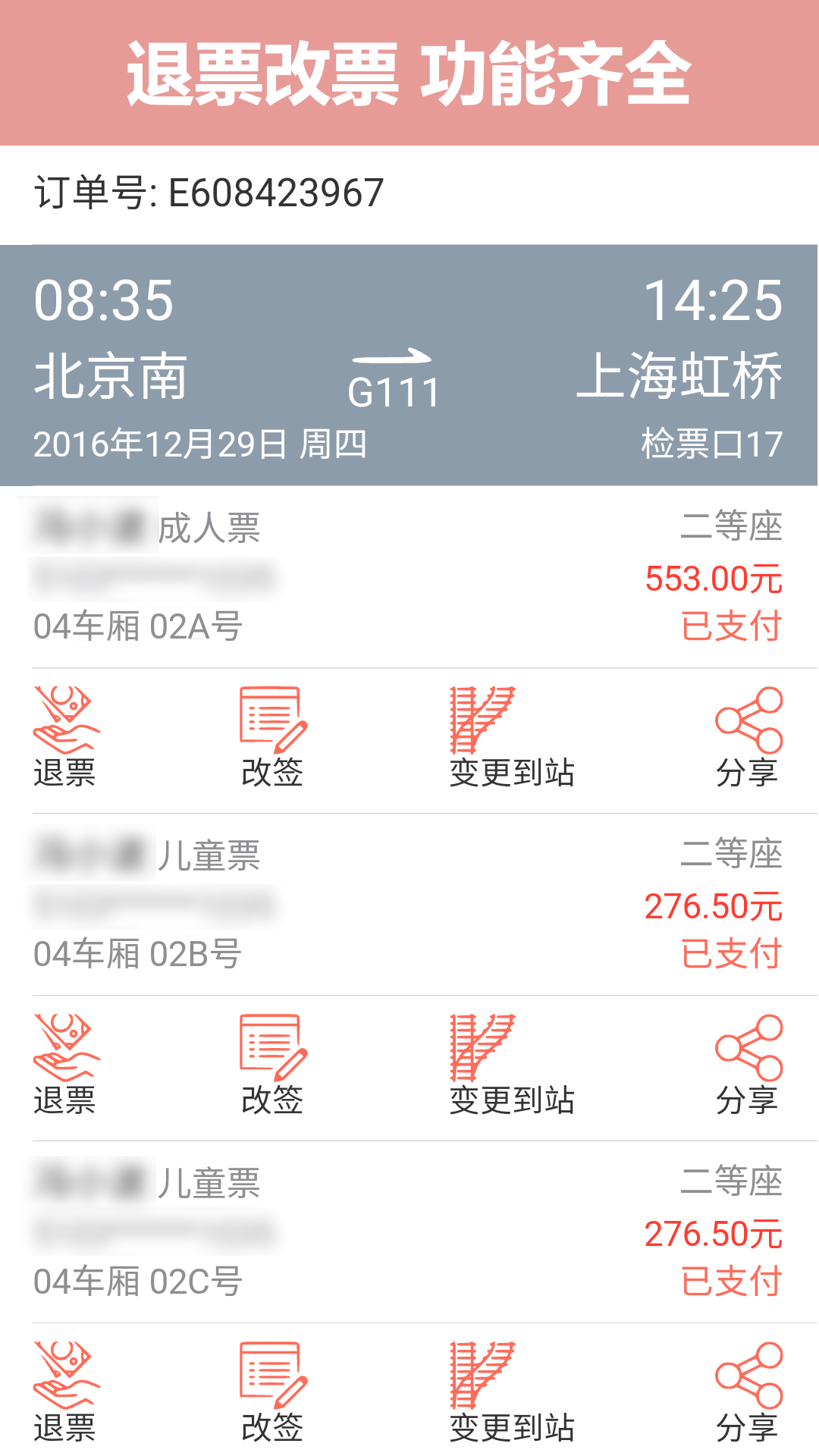 掌上火车票app下载-掌上火车票最新版下载