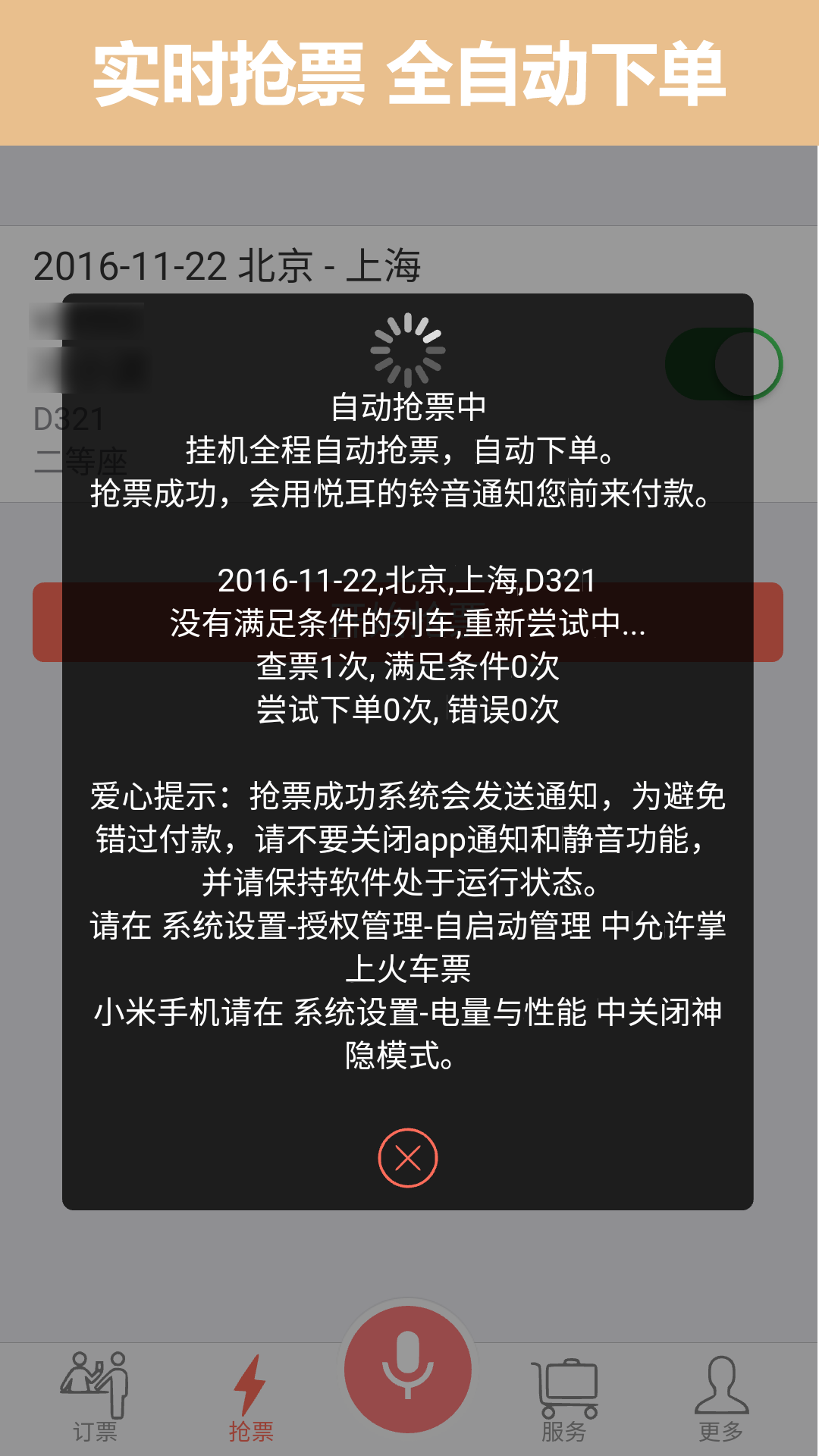掌上火车票app下载-掌上火车票最新版下载