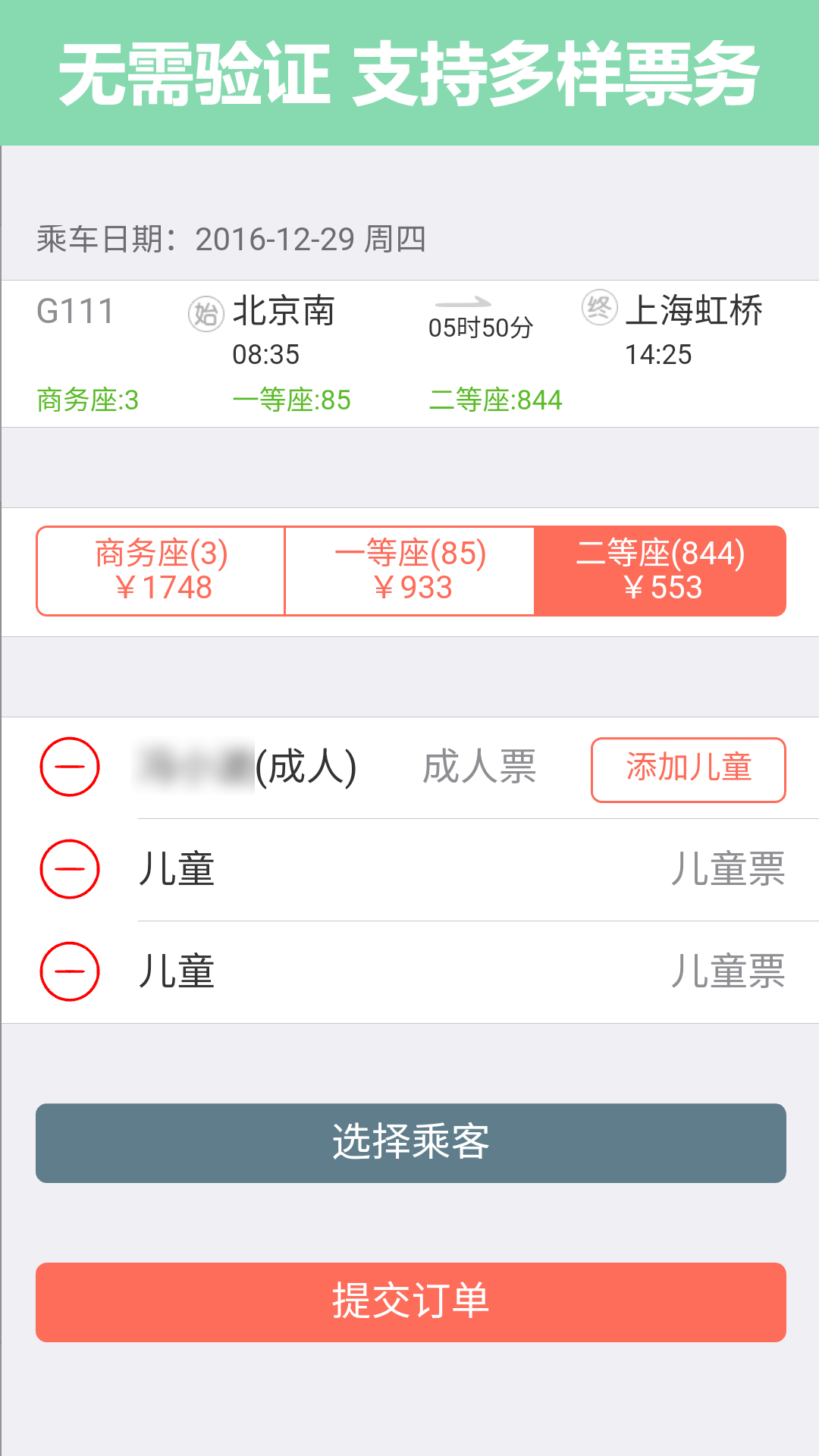 掌上火车票app下载-掌上火车票最新版下载