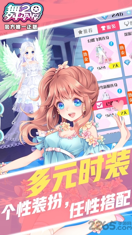 舞20手游下载-舞20游戏下载