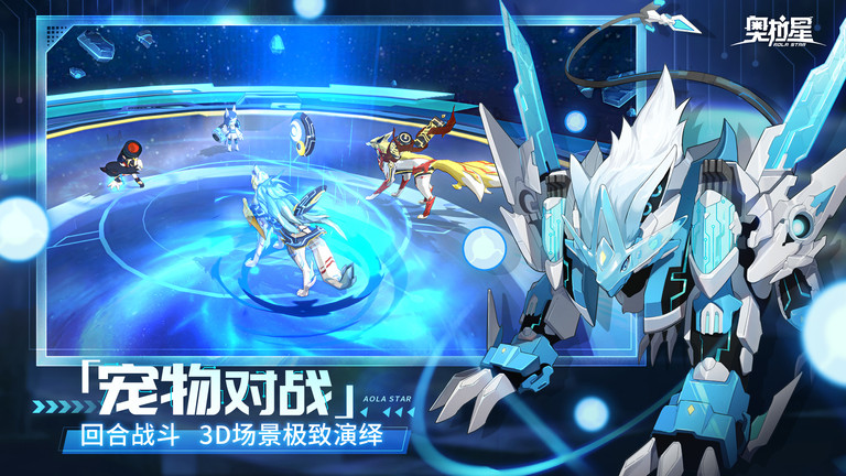 奥拉星手游下载-奥拉星最新版下载