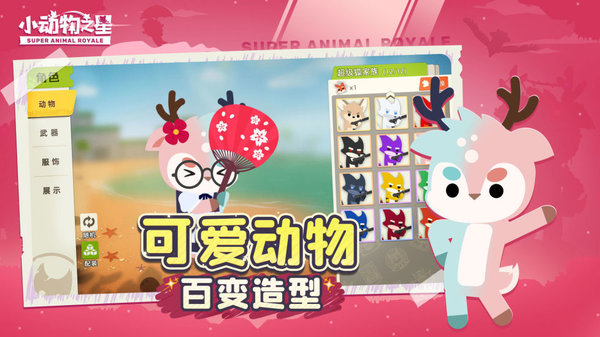 小动物之星下载-小动物之星官方正版下载