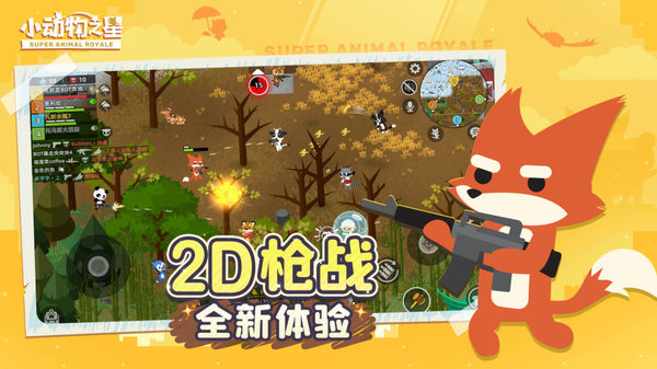 小动物之星下载-小动物之星官方正版下载