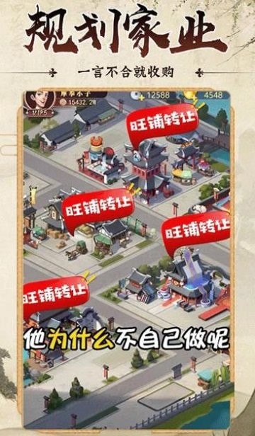 古代创业城下载-古代创业城安卓版下载