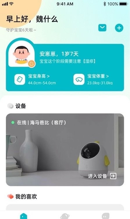 海马爸比app下载-海马爸比最新版下载