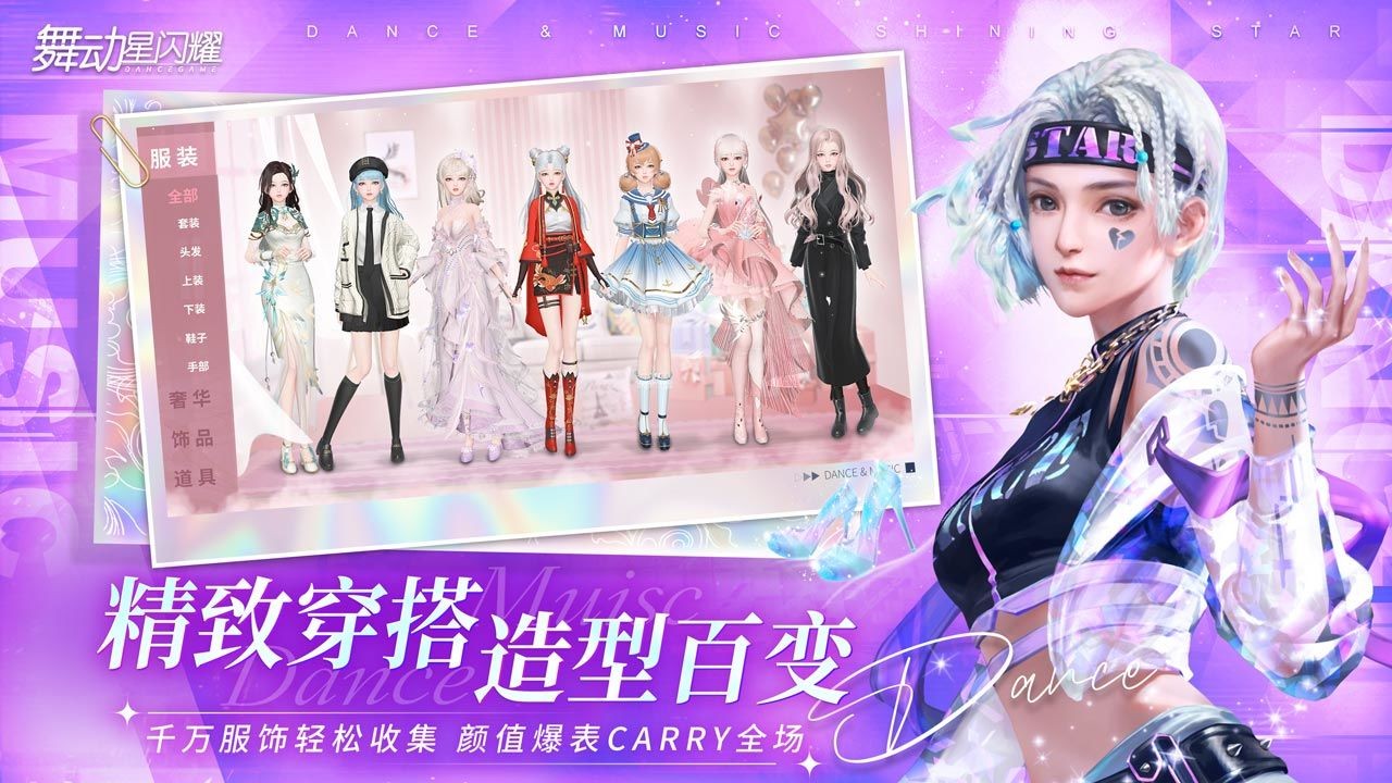 舞动星闪耀下载-舞动星闪耀游戏下载