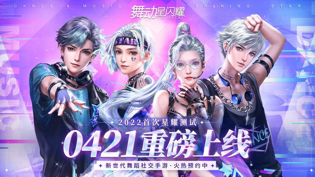 舞动星闪耀下载-舞动星闪耀游戏下载