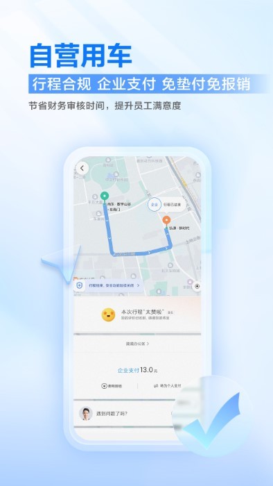 滴滴企业版app下载-滴滴企业最新版下载