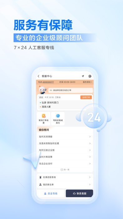 滴滴企业版app下载-滴滴企业最新版下载