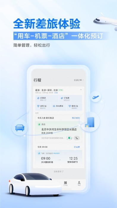 滴滴企业版app下载-滴滴企业最新版下载