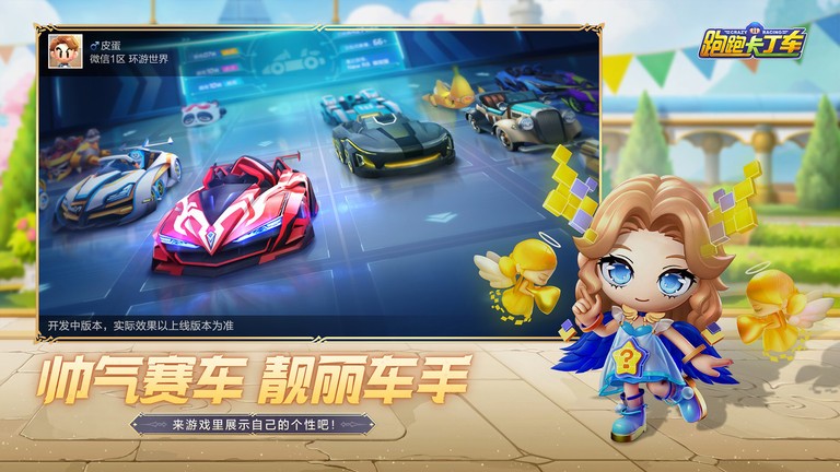 跑跑卡丁车官方竞速版下载-跑跑卡丁车官方竞速版最新版下载