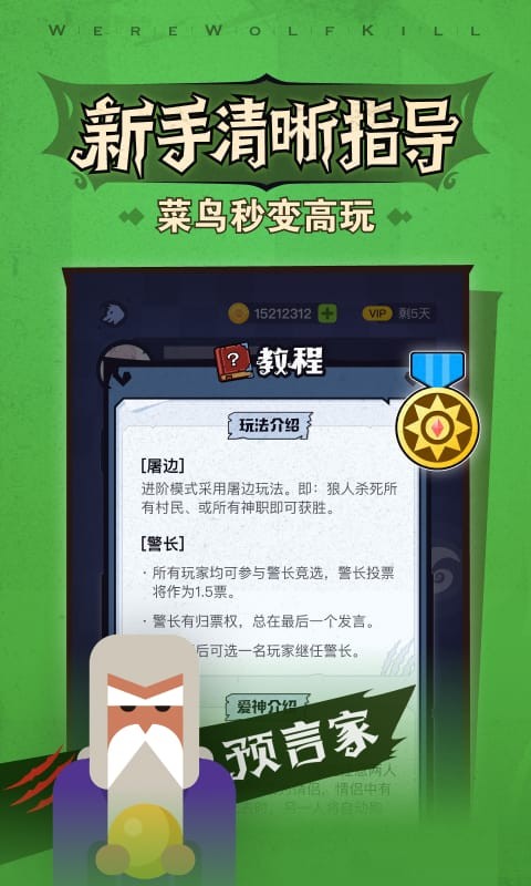 狼人杀手游下载-狼人杀app下载
