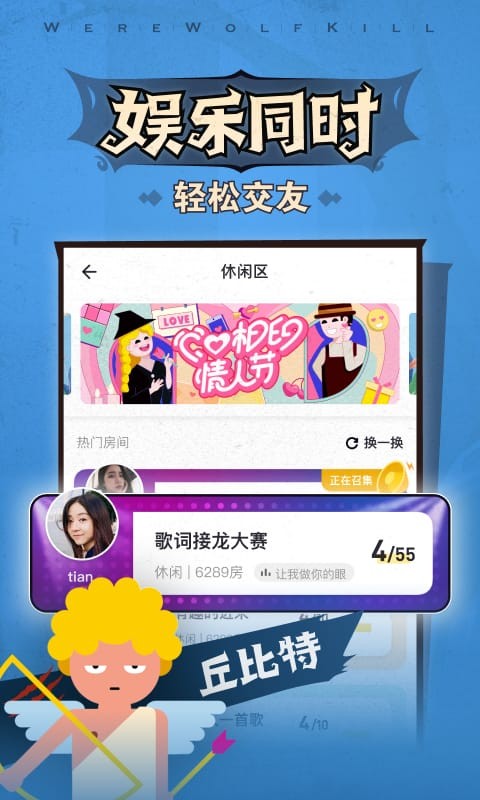 狼人杀手游下载-狼人杀app下载