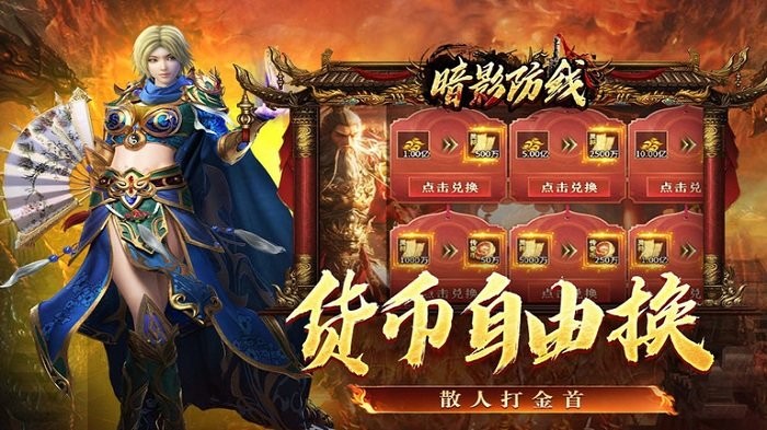 暗影防线传奇手游下载-暗影防线传奇手机版下载