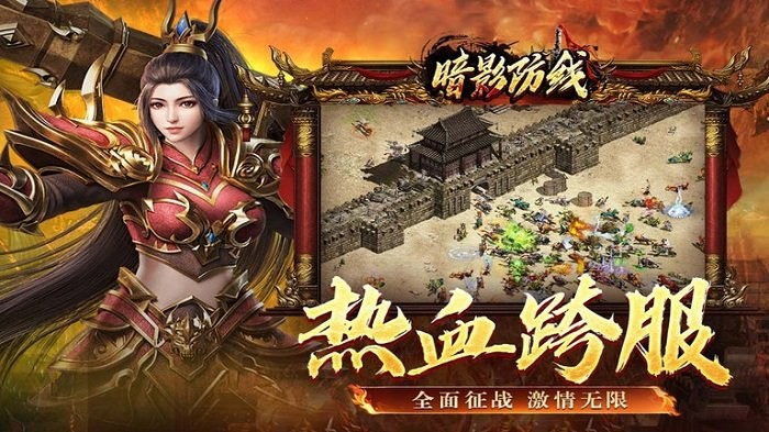 暗影防线传奇手游下载-暗影防线传奇手机版下载