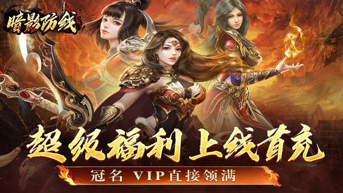 暗影防线传奇手游下载-暗影防线传奇手机版下载