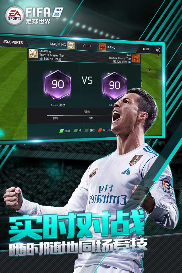 FIFA足球世界游戏下载-FIFA足球世界最新版下载