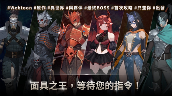 我独自满级养成记手游下载-我独自满级养成记游戏下载