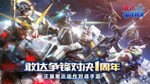 敢达争锋对决官服版下载-敢达争锋对决官方版正版下载