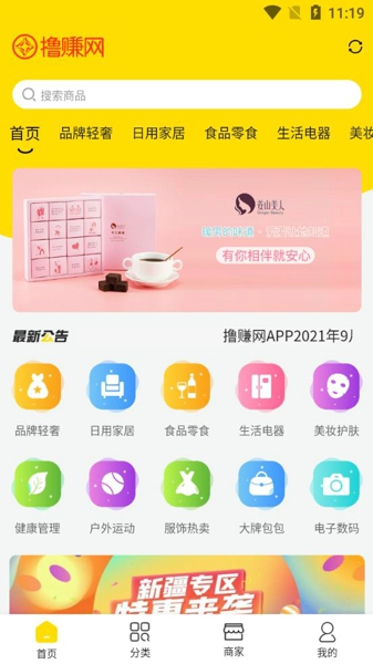 撸赚网app下载-撸赚网软件下载