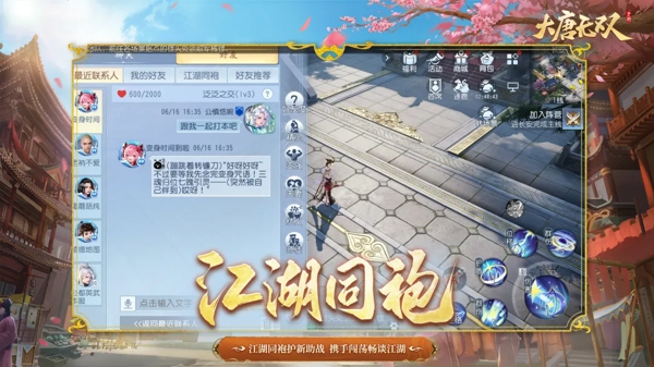 大唐无双手游最新版本下载-大唐无双手游下载