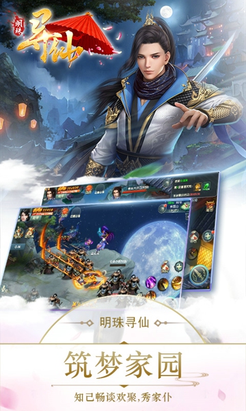 明珠寻仙下载-明珠寻仙手游下载