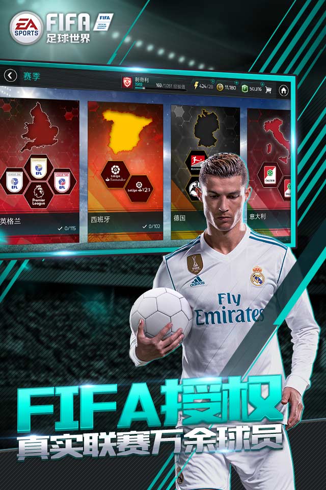 FIFA足球世界游戏下载-FIFA足球世界最新版下载