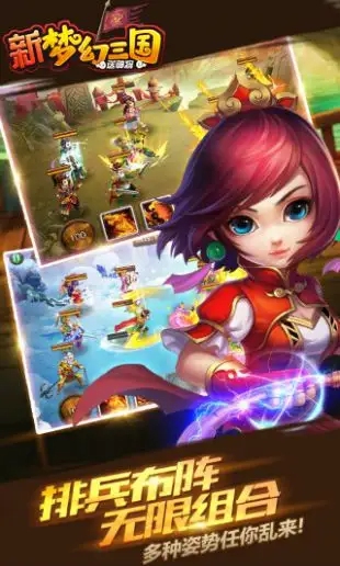 新梦幻三国下载-新梦幻三国手游下载