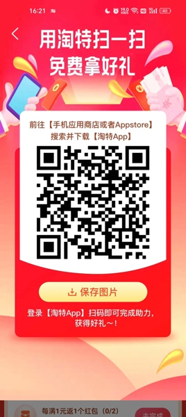 淘特app下载-淘特正版免费下载