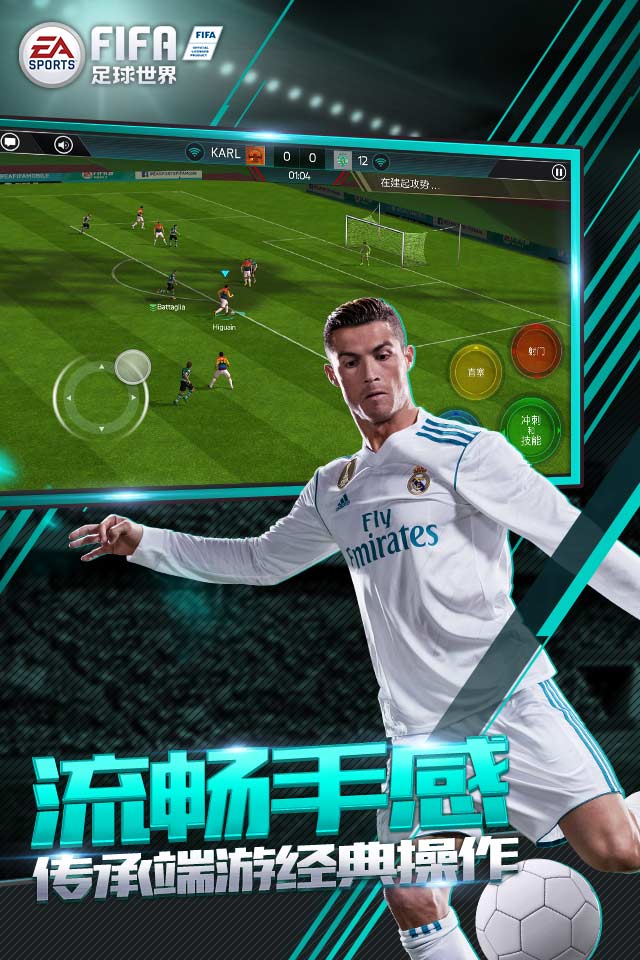 FIFA足球世界游戏下载-FIFA足球世界最新版下载