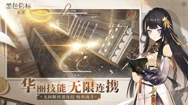 黑色信标下载-黑色信标手游下载