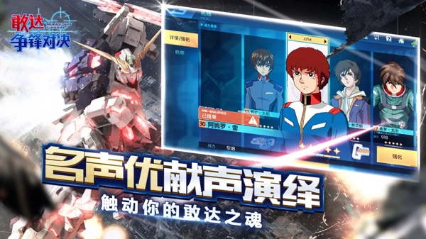 敢达争锋对决官服版下载-敢达争锋对决官方版正版下载