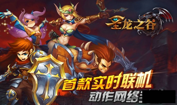 圣龙之谷手游下载(暂未上线)-圣龙之谷手游最新版下载