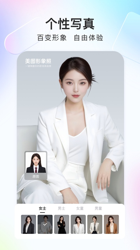 美图证件照app下载-美图证件照免费版下载