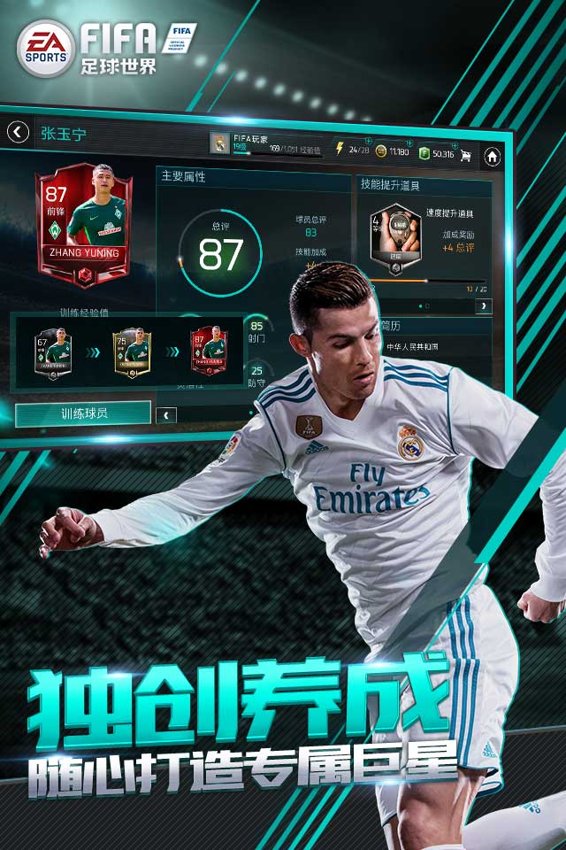 FIFA足球世界游戏下载-FIFA足球世界最新版下载