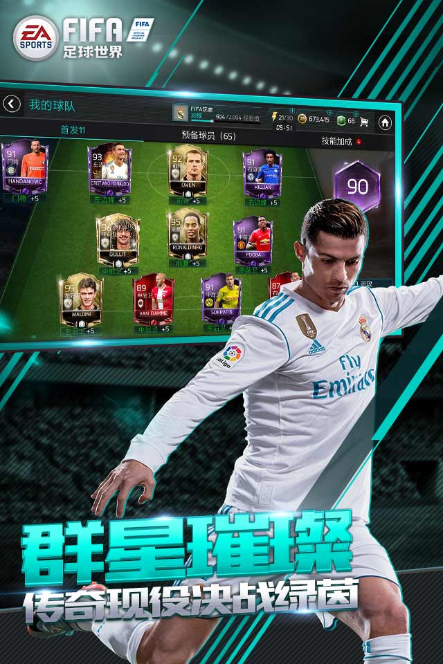 FIFA足球世界游戏下载-FIFA足球世界最新版下载