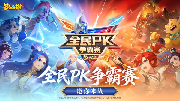 梦幻西游官服手游下载-梦幻西游手游最新版本下载