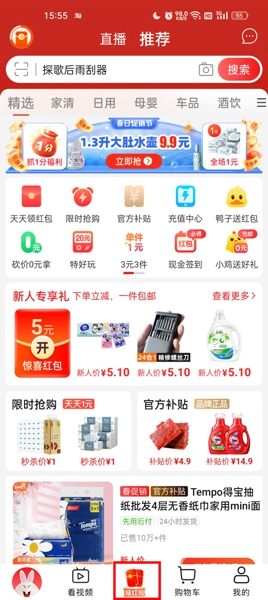 淘特app下载-淘特正版免费下载