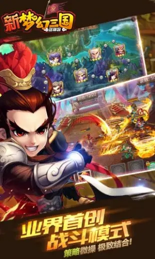 新梦幻三国下载-新梦幻三国手游下载