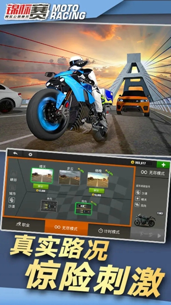 真实公路摩托锦标赛下载-真实公路摩托锦标赛最新版下载