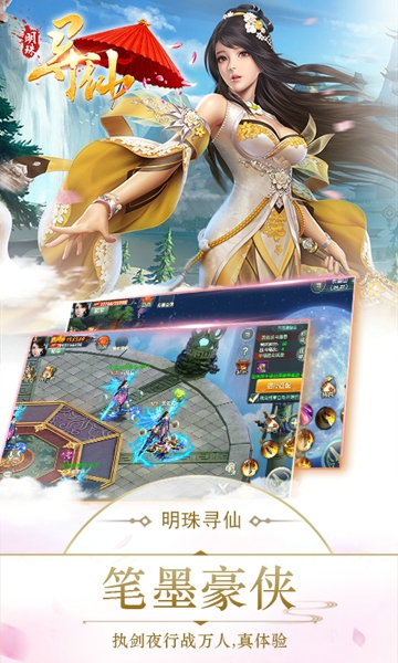 明珠寻仙下载-明珠寻仙手游下载