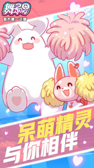 舞20手游下载-舞20游戏下载
