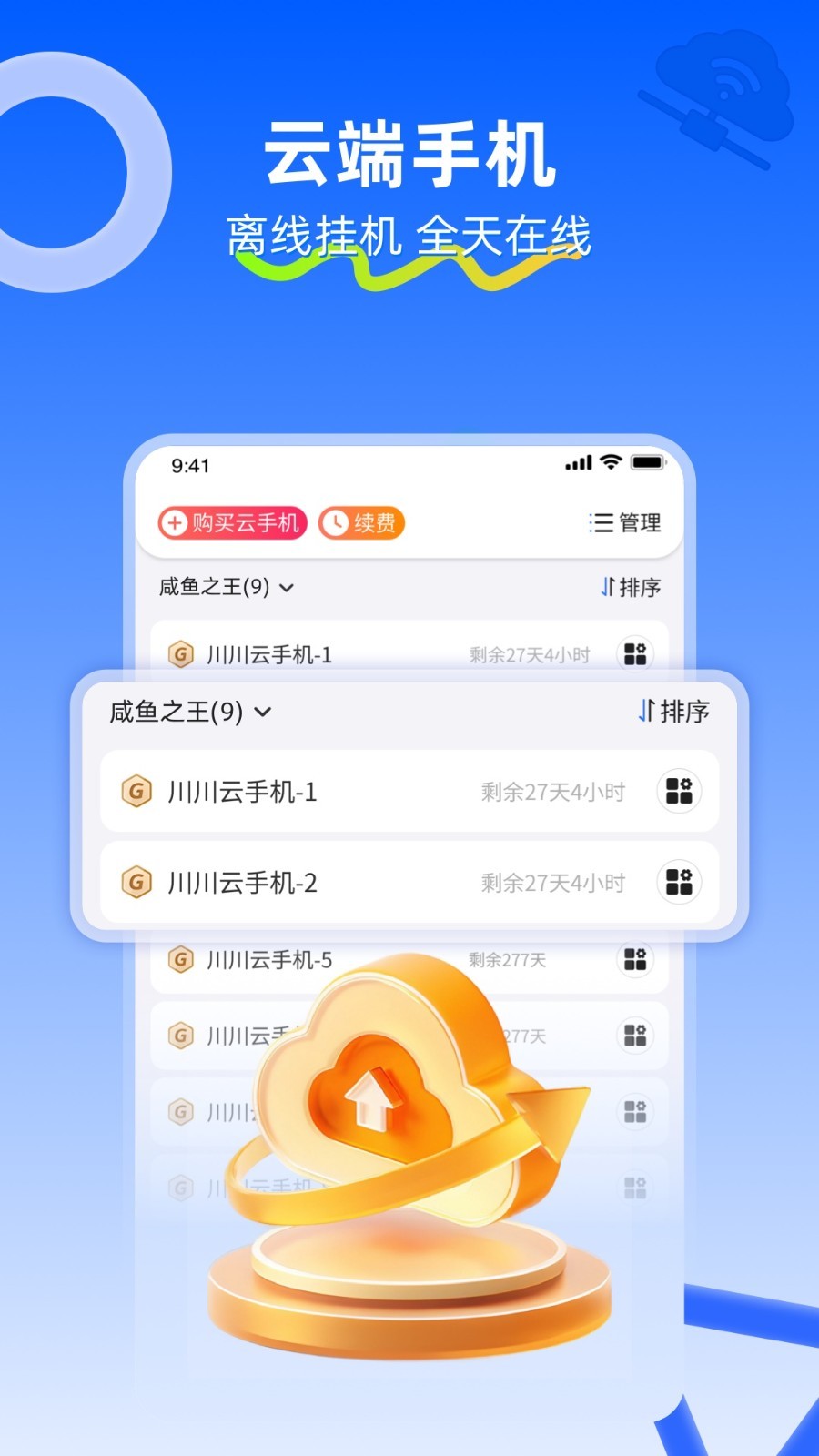 川川云手机下载-川川云手机app下载