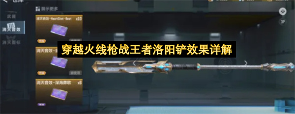 穿越火线枪战王者洛阳铲介绍,穿越火线枪战王者洛阳铲攻略,穿越火线枪战王者