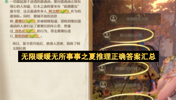 无限暖暖无所事事之夏推理正确答案一览,无限暖暖无所事事之夏推理答案是什么,无限暖暖