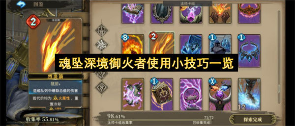 魂坠深境御火者使用小技巧分享,魂坠深境御火者使用小技巧攻略,魂坠深境