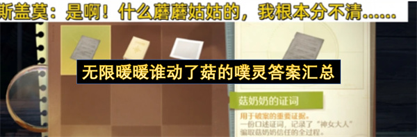 无限暖暖谁动了菇的噗灵答案大全,无限暖暖谁动了菇的噗灵答案一览,无限暖暖